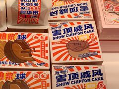 雪顶威风-好利来(世纪广场店)
