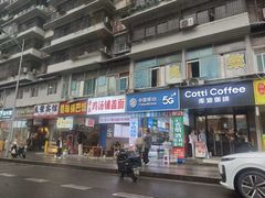 -重庆市第十八中学(观音桥校区)