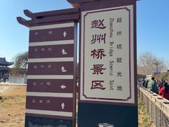 -赵州桥景区