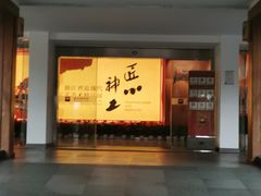 -浙江省博物馆(孤山馆区)