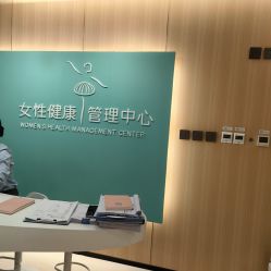 -北京嘉禾国际母婴产后康复中心(南苑中心店)