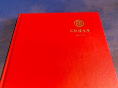-庆云楼饭庄(什刹海店)