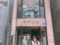 门面-眷江南之小蓝鲸(王府大街店)