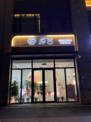 -序言科技美肤中心
