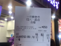 -一只酸奶牛(八一路店)
