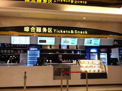 -中影国际影城(大唐西市4K临境音店)