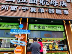 -丝路传奇·中国拉面航母店(北医三院店)
