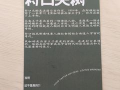 -村口大树(长乐路店)