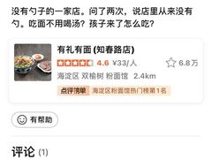 -有礼有面(知春路店)