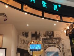 门面-弄堂里(雨花客厅店)