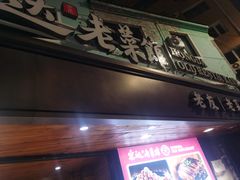 -宏达老菜馆(东安街店)