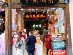 门面-定胜糕小店-蒋顺发