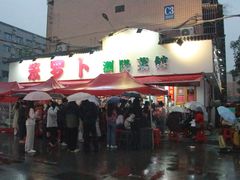 -笨罗卜浏阳菜馆(富家湾小区店)