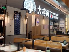 -大榕树下顺德菜(金沙洲永旺店)