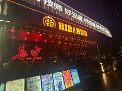 -HIB HUB公社(解放西路店)