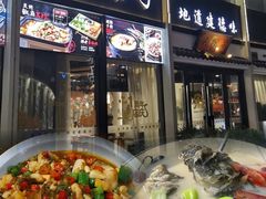 -老馆子·建德菜·山肴鱼鲜(海威新界店)