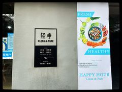 -轻净Clean&Pure(车公庙安徽大厦店)