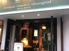 门面-古董花园(思南路42弄小区店)