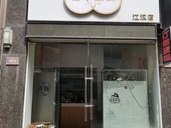 -昔木生日蛋糕(汉口店)