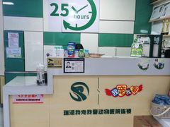 -瑞派宠物医院·24h·骨外科·皮肤科·全科宠物医疗转诊中心(沈阳浑南院)