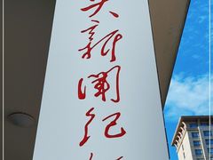 -天幕新彩云国际影城(激光巨幕店)