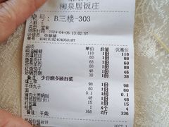 -柳泉居饭庄