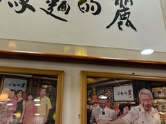 -丽的面家(多宝路店)