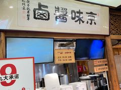 -三十六味匠猪蹄(三元桥店)