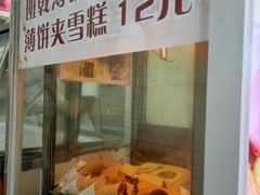 -成裕雪糕店(士多店)