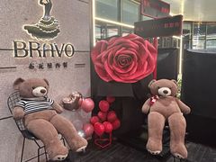 -BRAVO·布瓦屋西餐