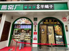-黑窑厂糖油饼烤鸭·清真菜(旗舰店)