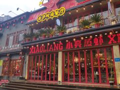 -美庐时尚餐厅(菱角湖店)
