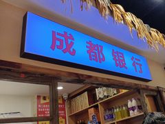 -老马路串串香火锅(北门桥店)