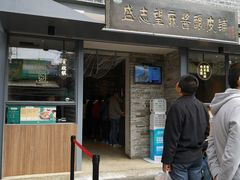 门面-清真盛志望麻酱酿皮·非遗老字号
