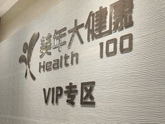 -美年大健康(埌东分院)