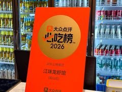 -江味龙虾馆·裸蓝龙虾(南山店)