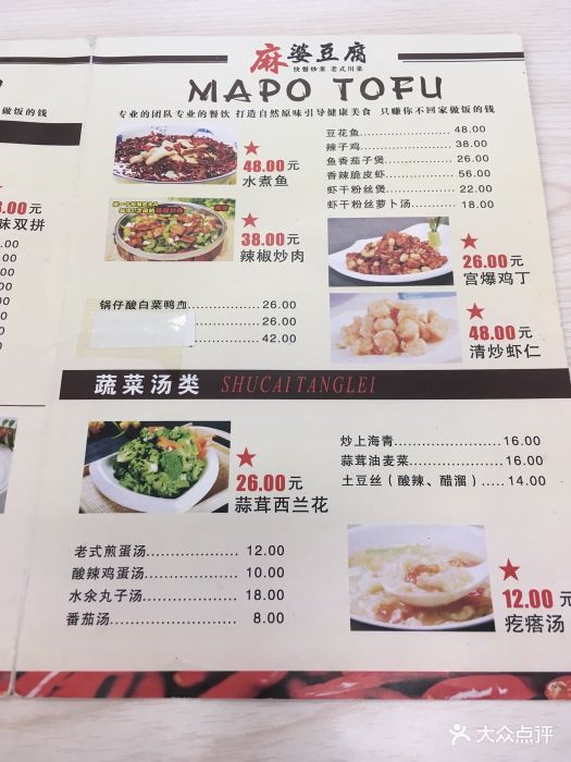 麻婆豆腐(空港店)菜單圖片 - 第35張