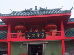 门面-丽华园(青少年宫店)