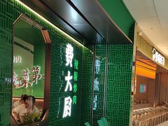 -费大厨辣椒炒肉(沙河万达店)