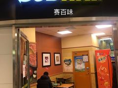 门面-赛百味SUBWAY(财富购物中心店)
