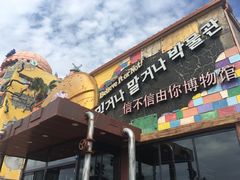 -信不信由你博物馆