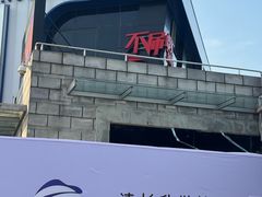 -证大大拇指广场(芳甸路店)