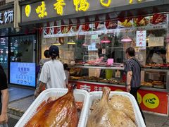 -味香鸭子店(汉口西路店)