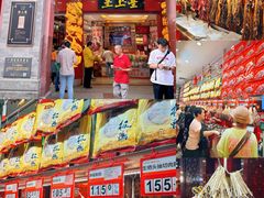 -皇上皇腊味店(下九路店)