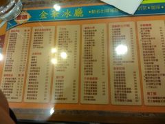 菜单-金华冰厅