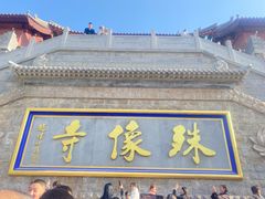 -五台山风景名胜区