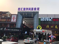 门面-东晓胜汇里(南洲北路店)