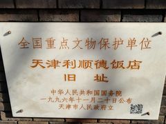 -利顺德大饭店·维多利亚花园(小白楼店)