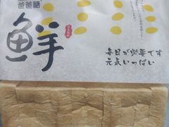 -爸爸糖手工吐司(苏州环球188店)