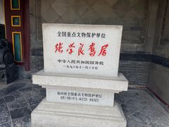 -张学良旧居陈列馆